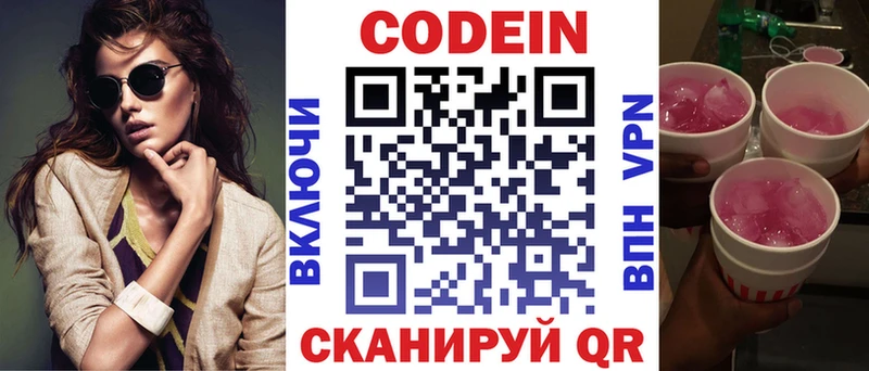 Кодеин Purple Drank  Купить закладки  Мантурово 